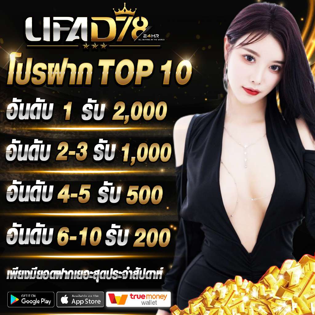 D-78-PRO-ฝาก-TOP10_0